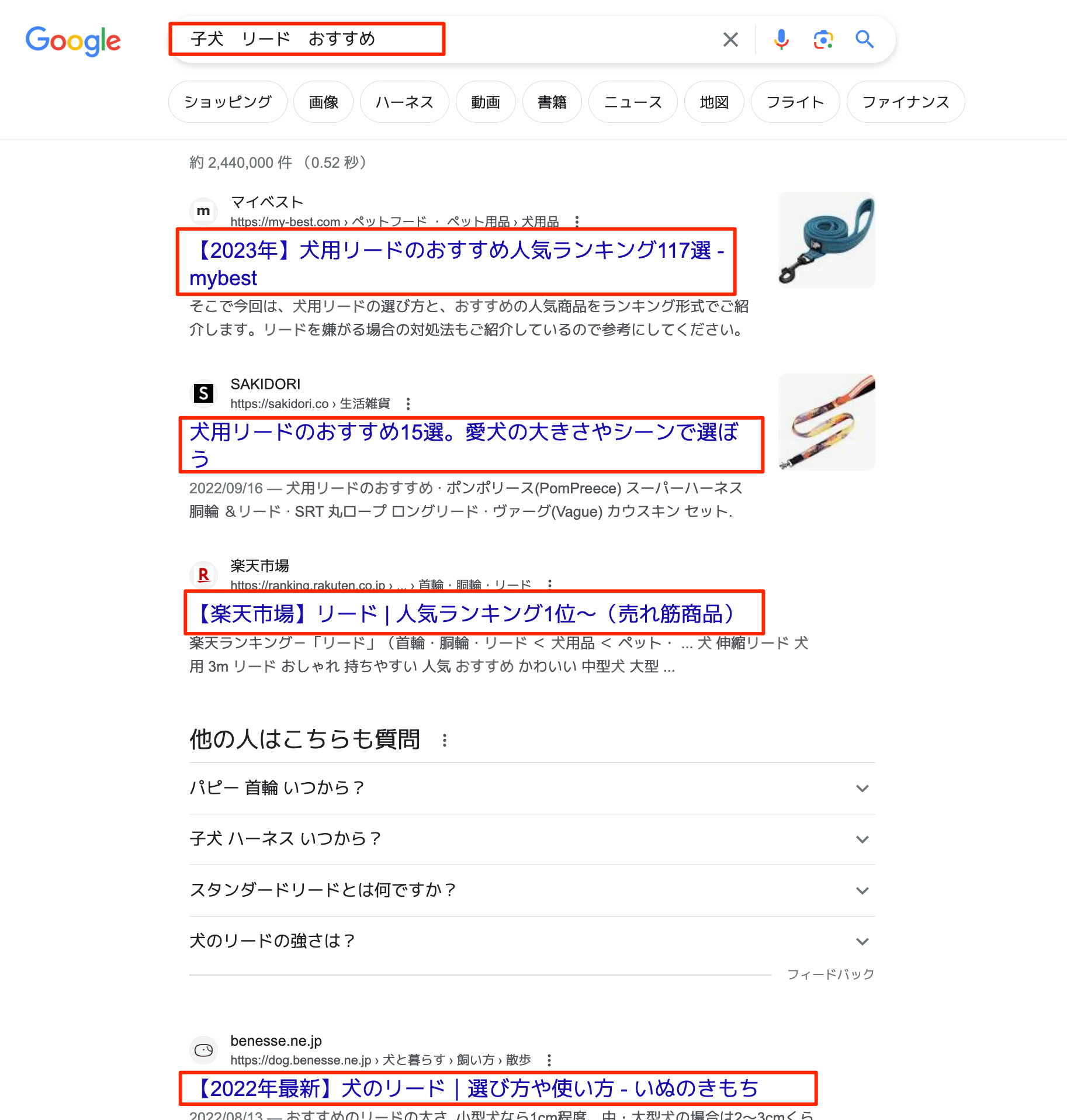 SEOキーワード 検索結果